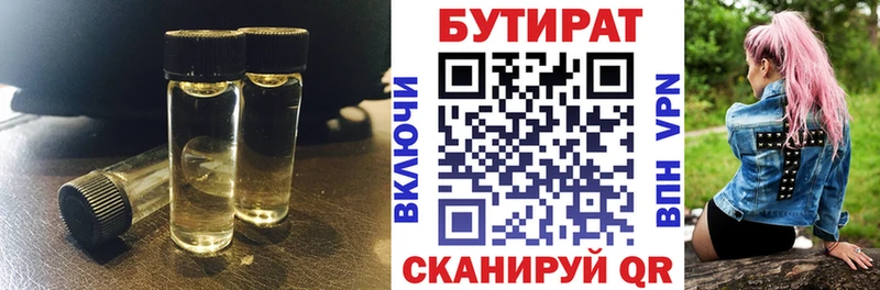 БУТИРАТ BDO  Купить где  Елец 